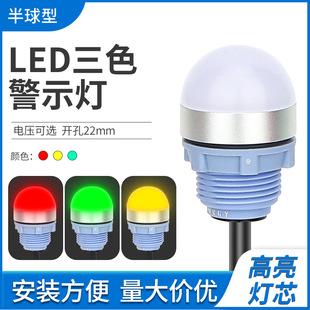 22MM mini three color lamp LED semicircle indicator light equipment hemispherical warning light waterproof work signal light 24V