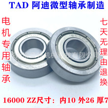 TAD�������� 16000ZZ��� 16000 2RS��б������ ���ʹ��