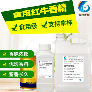 食用紅牛香精水溶性混合水果味食品級釣魚香增香液體粉末可食用