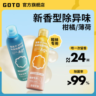 GOTO [silver Ion] Shoe Deodorant Spray Shoes, Socks, and Sneakers Cabinet Sterilization, Odor Removal, Sweaty Foot Odor Shoes Deodorization