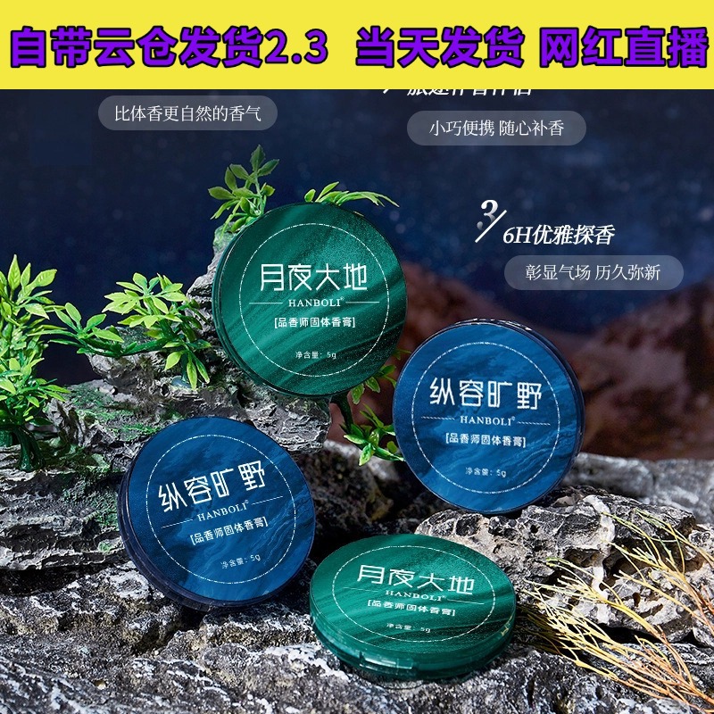 HANBOLI Moonlit Earth - Indulgent Wilderness Perfume Balm - Portable, Light, Fresh, and Long-Lasting Fragrance