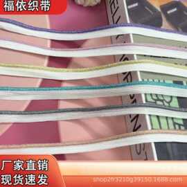 1cm彩色闪亮葱丝子母带西装滚边绳旗袍窗帘抱枕嵌条服饰包边辅料