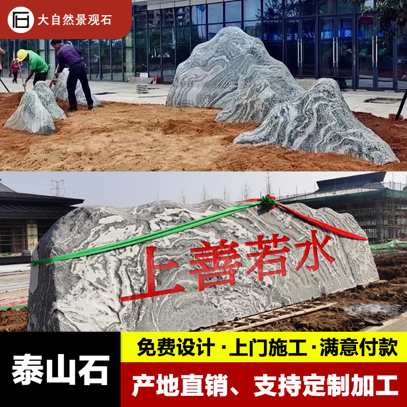 泰山石景观刻字石雪浪石切片组合风景石晚霞红石校训原石天然石