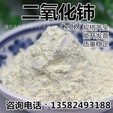 供应 氧化铈粉 CeO2 微米氧化铈粉末科研用氧化铈粉 三氧化二铈