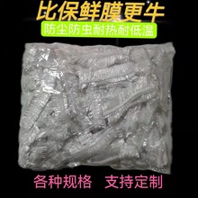 现货一次性保鲜膜套防尘菜罩餐饮冰箱收纳剩菜食物罩纯色塑料碗罩