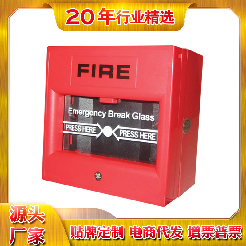 消防火警破碎报警开关 火警报警器开关玻璃破碎紧急出门按钮防护