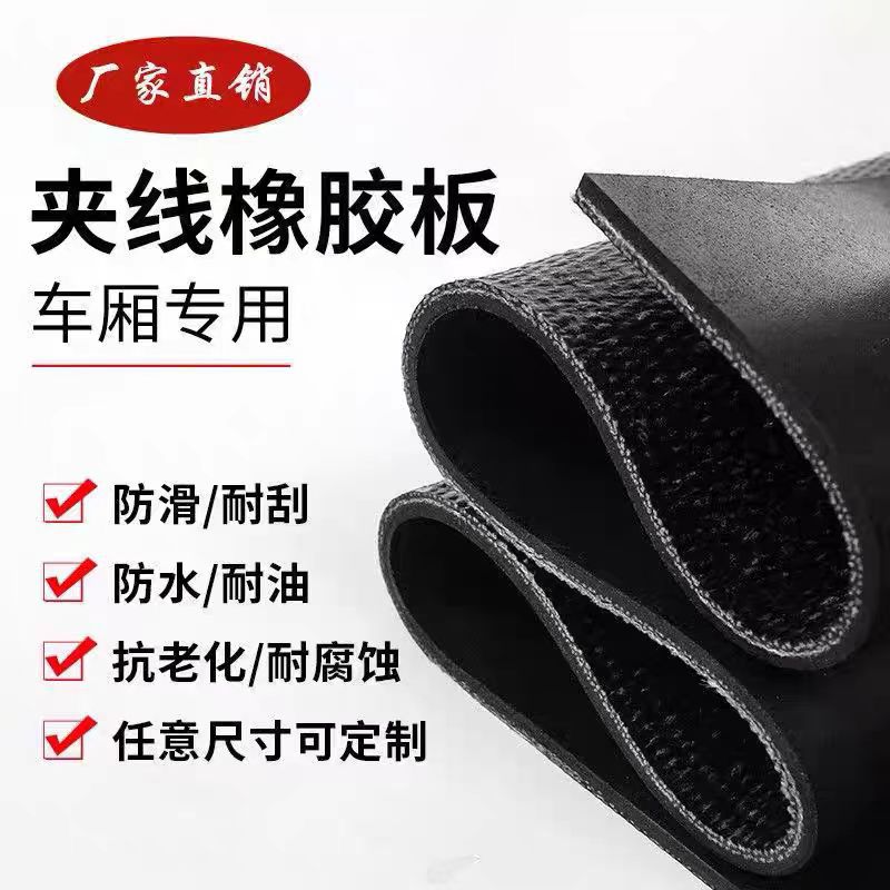铺车厢橡胶垫铺车底胶皮垫小货车减震耐磨双层夹布抗撕防滑橡胶垫