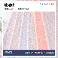 厂家现货 提花剪花睫毛绒面料 童装服饰箱包鞋帽宠物用品布料