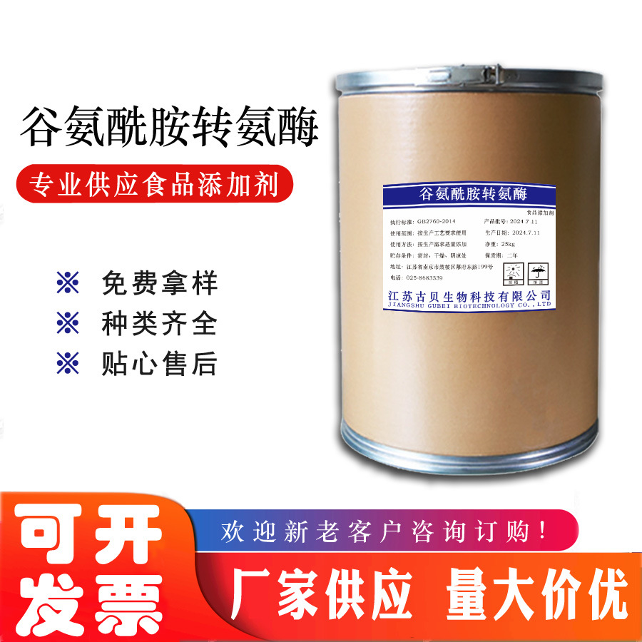 销售 TG酶 谷氨酰胺转氨酶  量大从优