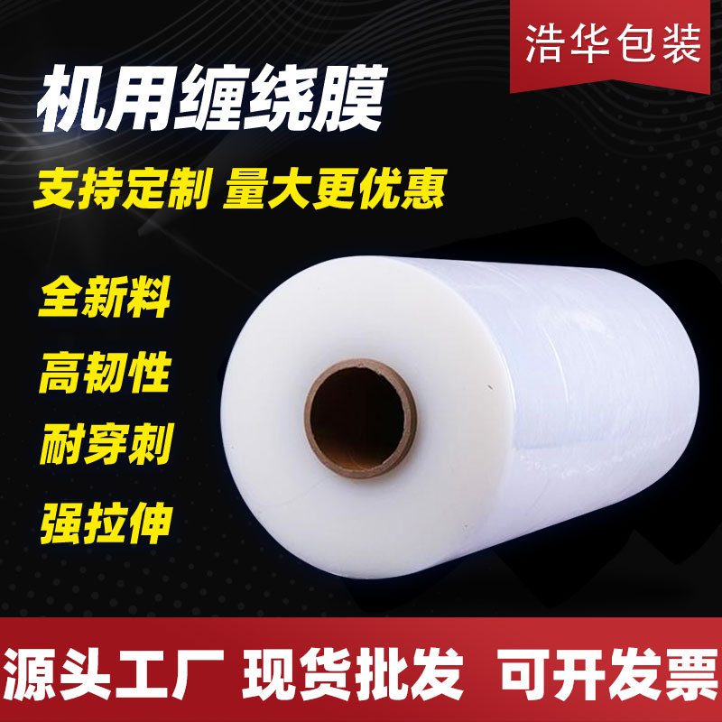 机用缠绕膜15公斤kg打包膜50cm拉伸膜包装膜工业保鲜塑料围膜强韧