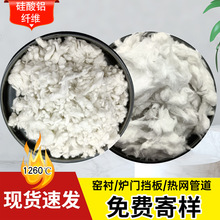 硅酸铝纤维无机纤维喷涂棉耐高温1260℃ 外墙地下室屋顶保温纤维