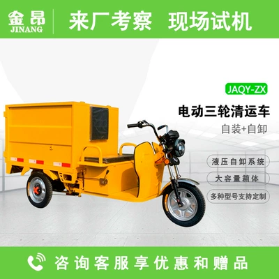 Electric Three-Wheel Garbage Transfer Equipment Manufacturer, Community Property Collection and Cleaning Vehicle, Street and Alley Cleaning Vehicle