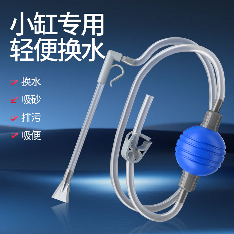 Fish Tank Water Changer Cleaning Hand Suction Feces Suction Water Artifact Small Fish Tank Suction Device Siphon Cleaning Suction Pipe