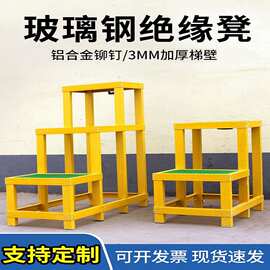 玻璃钢绝缘高低凳多层踏台双层绝缘凳 电力作业移动式多层作业凳