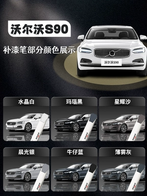 Suitable for Volvo S90 Touch-Up Avtomobil boya qələmləri