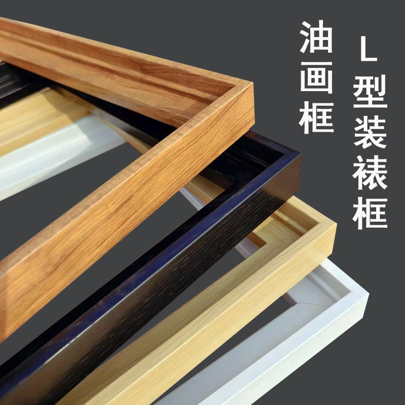 Wholesale oil painting frame mounting frame outer frame decorative mounting frame L-type thin edge picture frame mounting-free frame digital oil painting outer frame