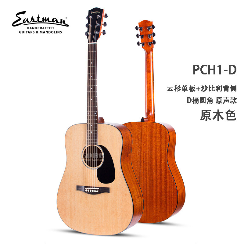 [Wholesale private chat] Eastman Eastman PCH1 PCH2 PCH3GAC Facial Single Mandarin Guitar Box 2