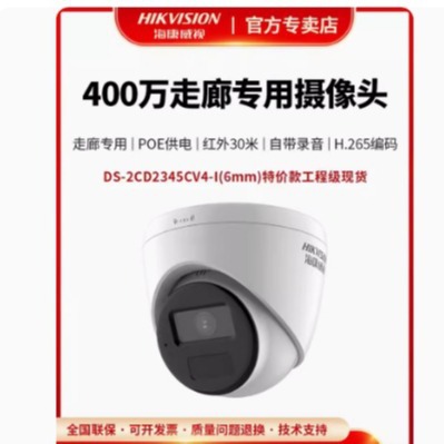 Hikvision Ds-2Cd2325Cv4-I Ds-2Cd2345Cv5-L Built-In Audio Poe Infrared Dome Camera