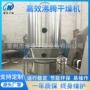 沸腾小苏打淀粉干燥机