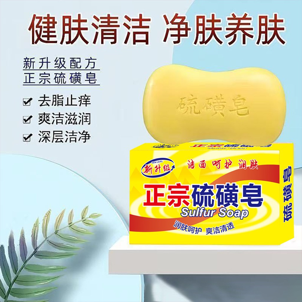 Sulfur soap 130g [boxed] plus foaming net