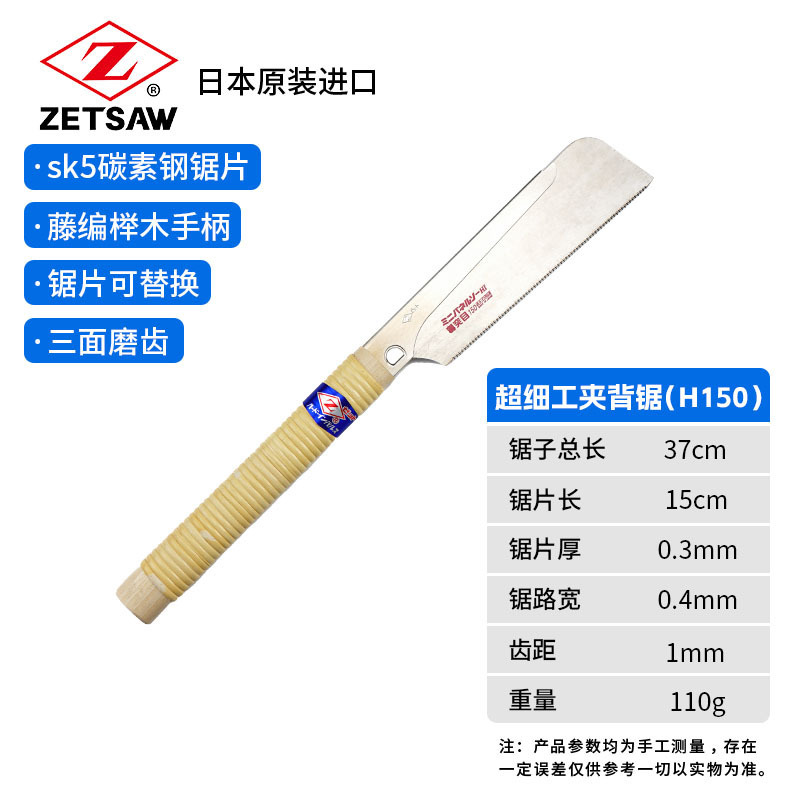 日本岡田zブランド木工鋸超細工クリップバック鋸ガイドH-240H-150|undefined
