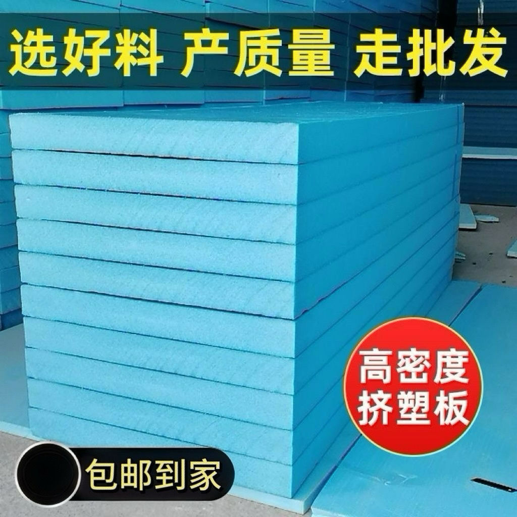 高密度挤塑板屋顶内外墙保温板室外防潮泡沫板隔热板地暖外贸批发