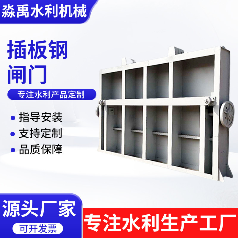 插板钢制闸门平面滑动闸门定制渠道钢制闸门水利工程不锈钢闸门