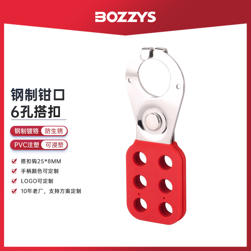 工业安全锁具LOTO上锁挂牌停工检修钳口6孔扩锁器搭扣锁具BD-K21