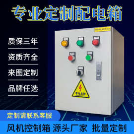 成套消防排烟风机控制箱户外防水不锈钢水泵配电箱室内配电柜
