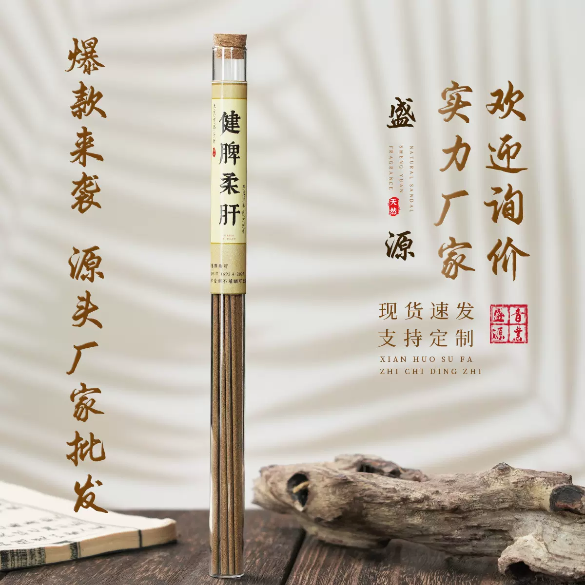 批发源头工厂檀香沉香安神龙涎香鹅梨帐中香卧室凝神熏香家用持久