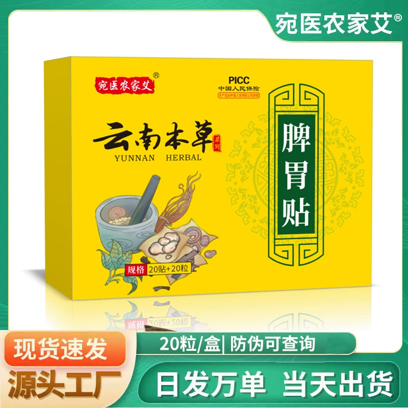 Полынь наклейки на пупок Юньнань травяная селезенка и живот наклейки Бытовая полынь Лонган перец полынь наклейки для пупка оптом