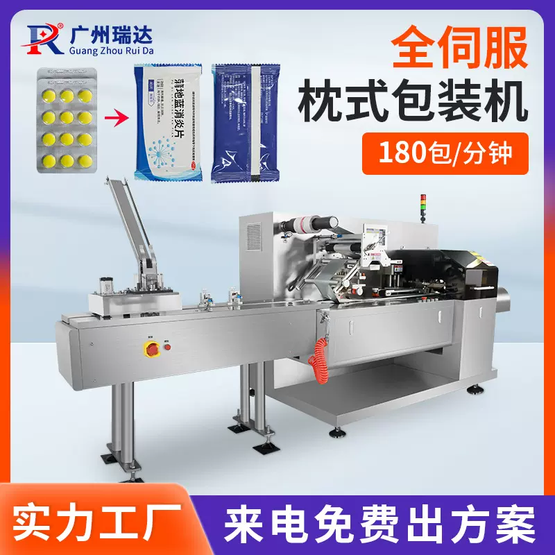 全自动药品枕式包装机铝塑铝铝药板枕包机全伺服高速枕式包装机
