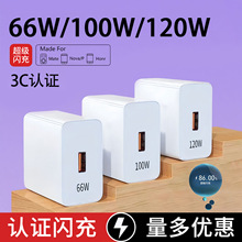 66W充电器适用华为荣耀120W快充头手机100W超级闪充头typec数据线