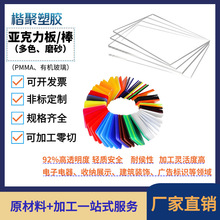 亚克力板棒 厂家直销可加工多色PMMA高透磨砂有机玻璃防静电