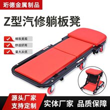 Z型汽车维修躺板加厚多功能折叠两用修车凳修车躺板4s维修工作凳