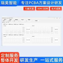 PCBA方案板;软件服务;转换器切换器