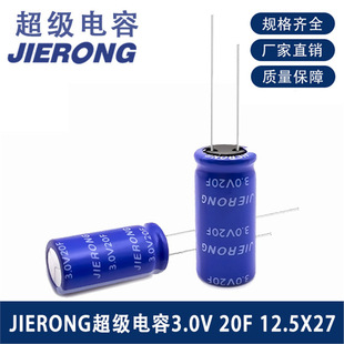 Jierong Super Capacitor 3.0V20F 12.5X27 Remote Control Smart Door Lock Commonly Used Capacitor