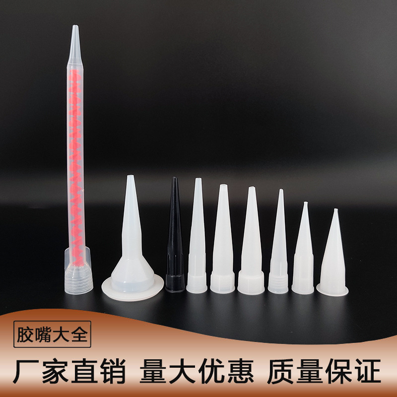 玻璃胶细嘴头美缝剂胶嘴结构胶免钉胶打胶嘴多功具嘴打胶