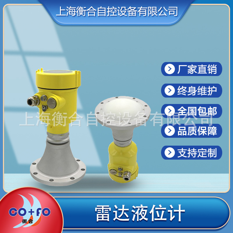 上海衡合脉冲远程智能雷达物位计30米量程液体高频显示液位仪