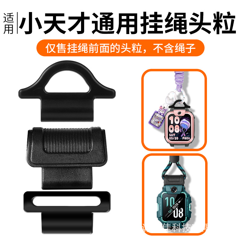 Suitable for Little Genius Phone Watch Lanyard Accessories Headpiece