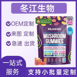蘑菇软糖素食营养健康免疫膳食补充剂支持80粒MUSHROOMGUMMIES
