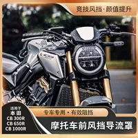 Применимо для Honda CB650R CB1000R/300r модифицированная панель приборов крышка лобового стекла