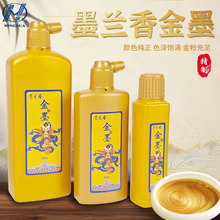 墨兰香金墨朱砂墨白红银墨金墨汁书法专用彩色对联墨汁小楷抄经墨