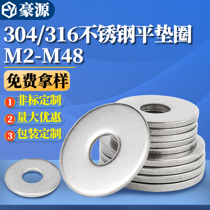 304不锈钢平垫/平垫圈金属介子非标垫片M2M2.5M3M4M5M6M8M10M48