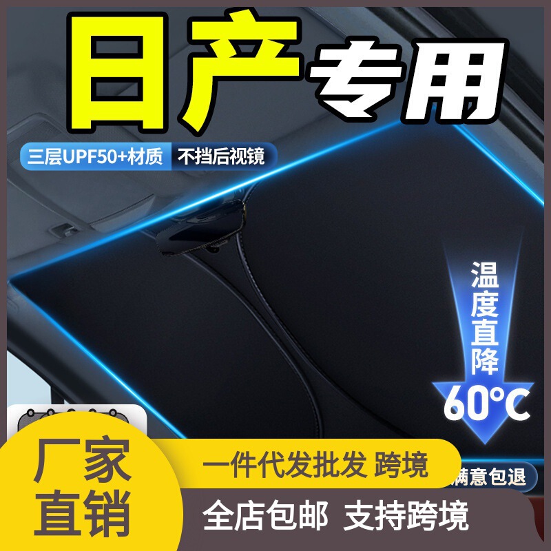 Special Nissan Sylphy Teana Qashqai X-trail Tiida Car Sunshade Curtain Front Sunshade Umbrella Sunshade Special Nissan Sylphy Teana Qashqai X-trail Tiida Car Sunshade Curtain Front Sunshade Umbrella Sunshade