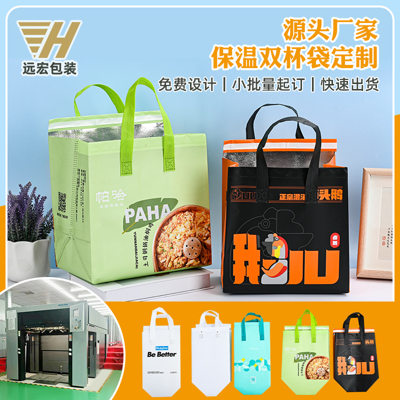 源厂供应外卖奶茶双杯铝箔保温袋餐饮保鲜双杯保温手提袋来图来样