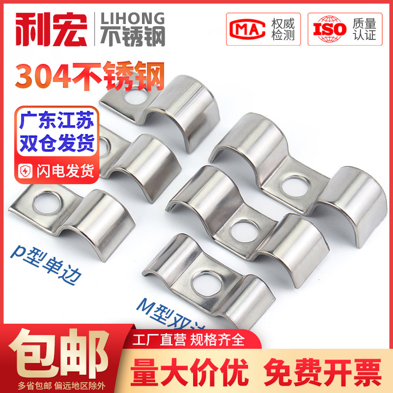 金超304不锈钢P型单边管卡半边单孔加厚骑马卡仪表管卡扣双边管夹