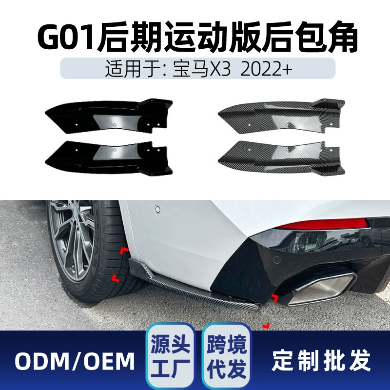 Suitable for BMW x3 x4 g01 g02 M Pack front lip front wind knife rear fang wind knife rear corner modification parts