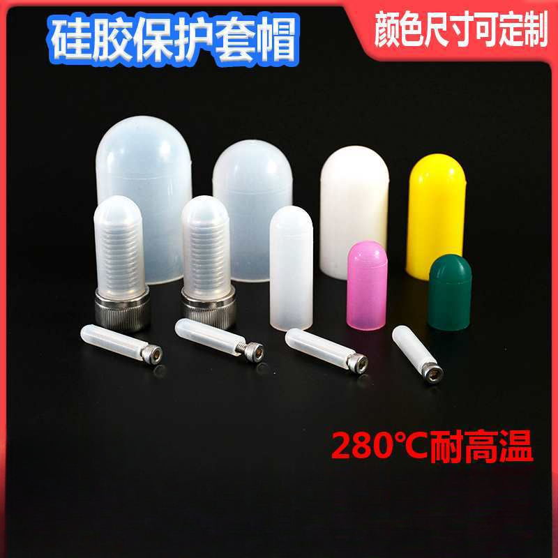 M5-9装耐高温硅胶保护套螺纹套管丝杆护套喷粉烤漆电镀盖帽100个