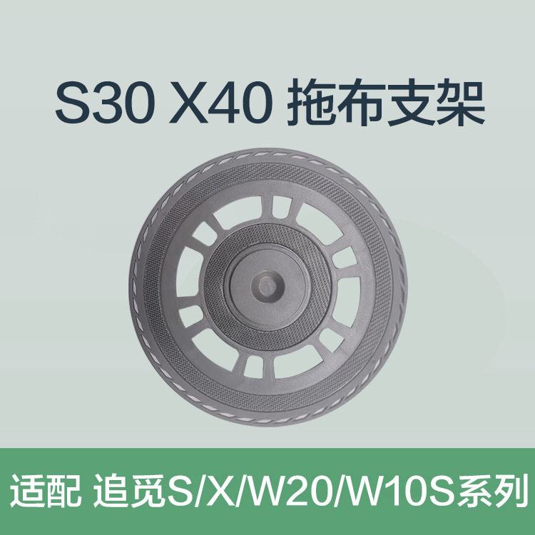 S30ProUltra 스위핑 로봇 액세서리 헝겊 걸레 브래킷 모듈 검색에 적응